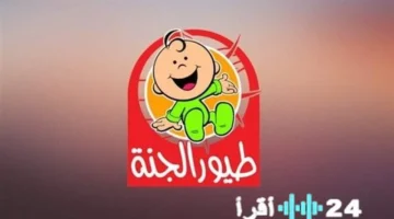 تحديث التردد الجديد.. ضبط قناة طيور الجنة 2025 عبر القمر الصناعي نايل سات